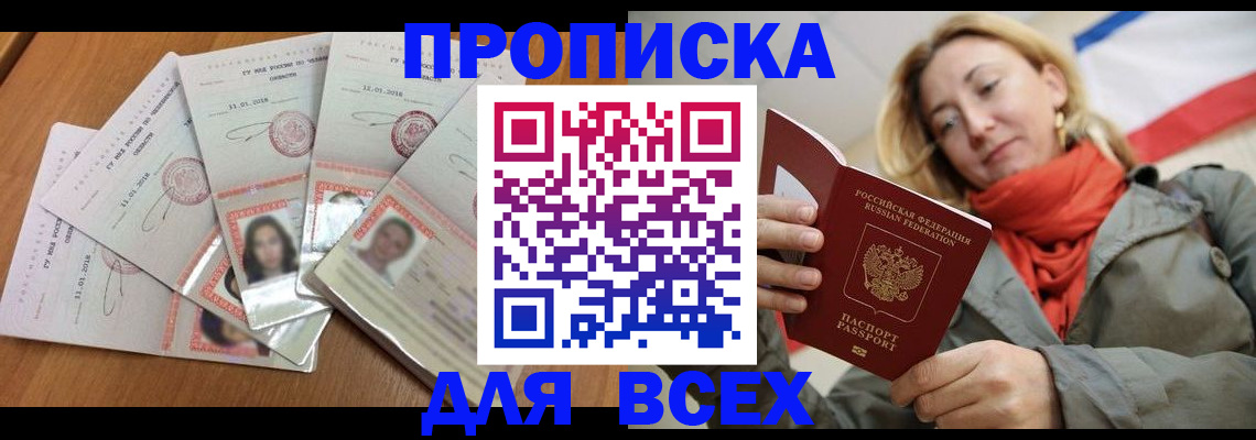 временная регистрация 2025 в Новозыбкове