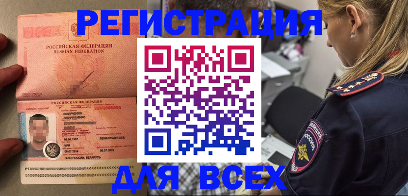 прописка для школы в Новозыбкове